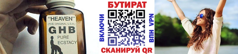Бутират 1.4BDO  Купить  Нерехта 